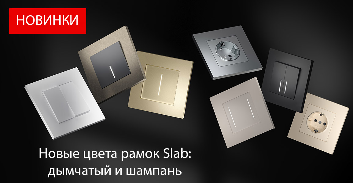 Новые цвета рамок Slab
