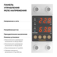 Реле напряжения 1P+N 63А / W932P63R