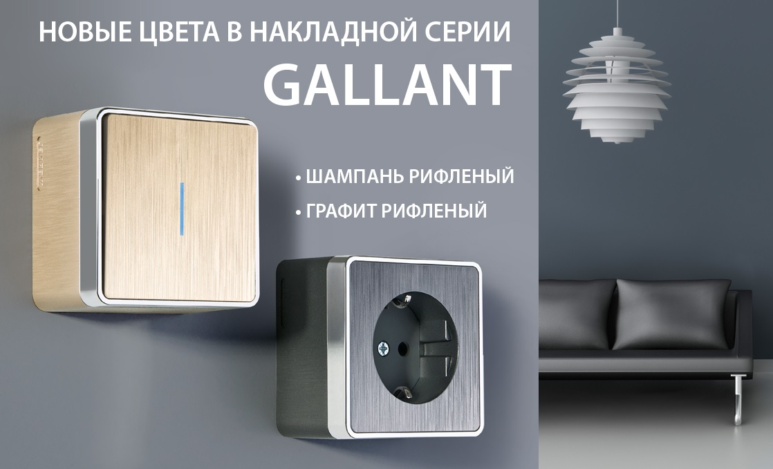 Werkel Gallant Графит рифленый и Шампань рифленый